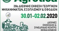 minislider_Η EUROCERT πάει στην AGROTICA 2020